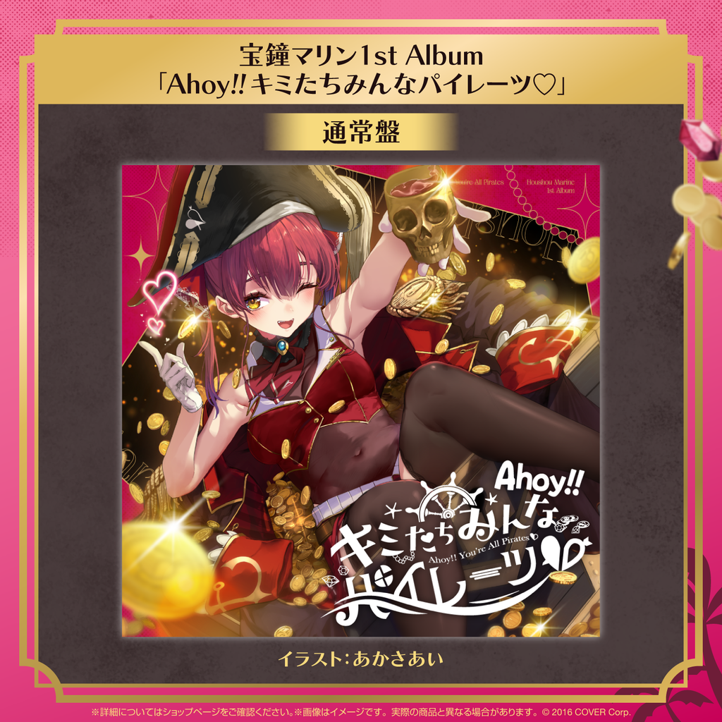 「官品代購」Hololive 宝鐘マリン 1stアルバム『Ahoy!! キミたちみんなパイレーツ♡』通常盤🏴‍☠️💽