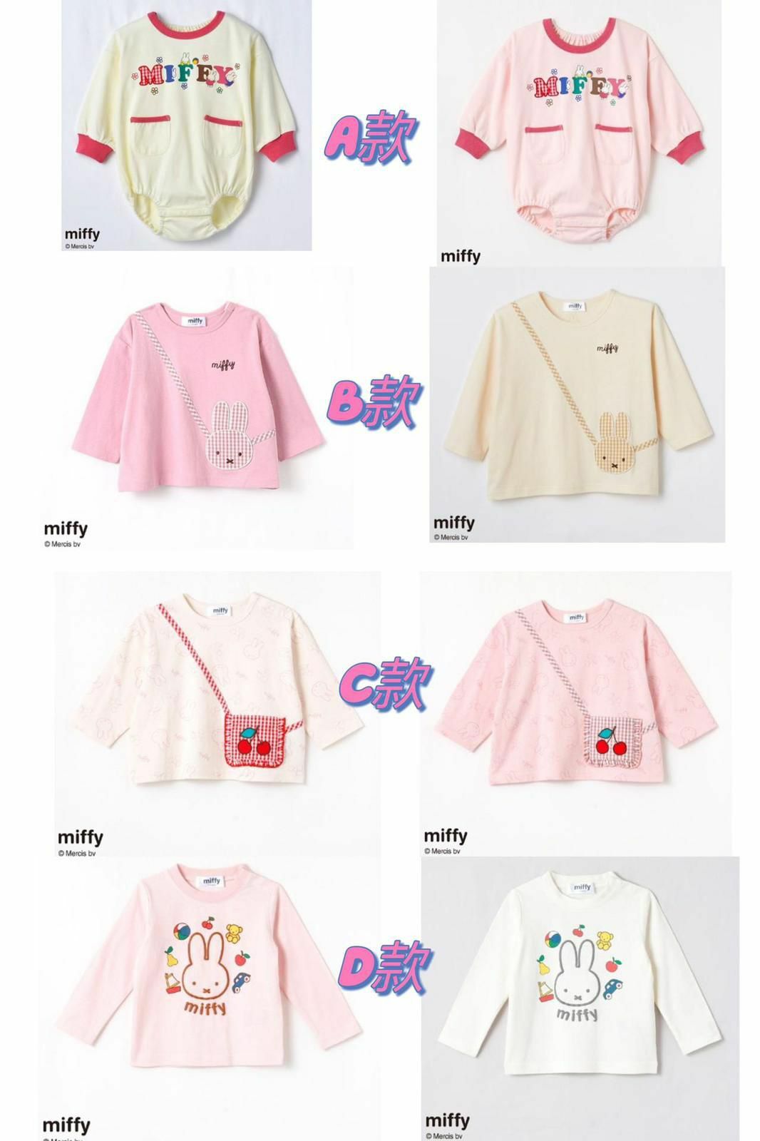 日單 Miffy秋冬新款系列