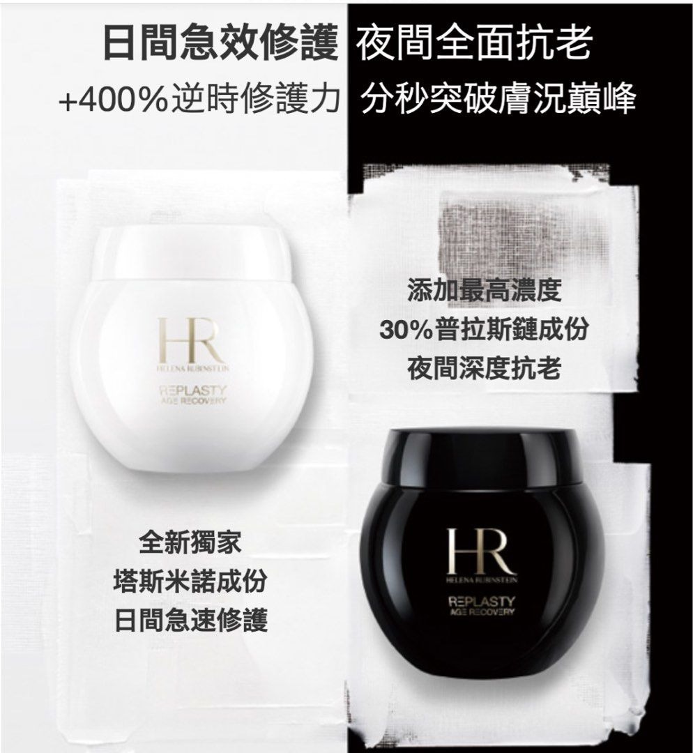 【預購】HR赫蓮娜 F073013 黑白繃帶面霜5ML