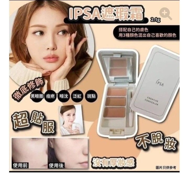 【預購】 IPSA F073014 零瑕修飾三色Mini遮瑕膏4.5g