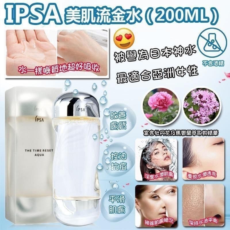 【預購】IPSA AQUA F073020 生肌水源素