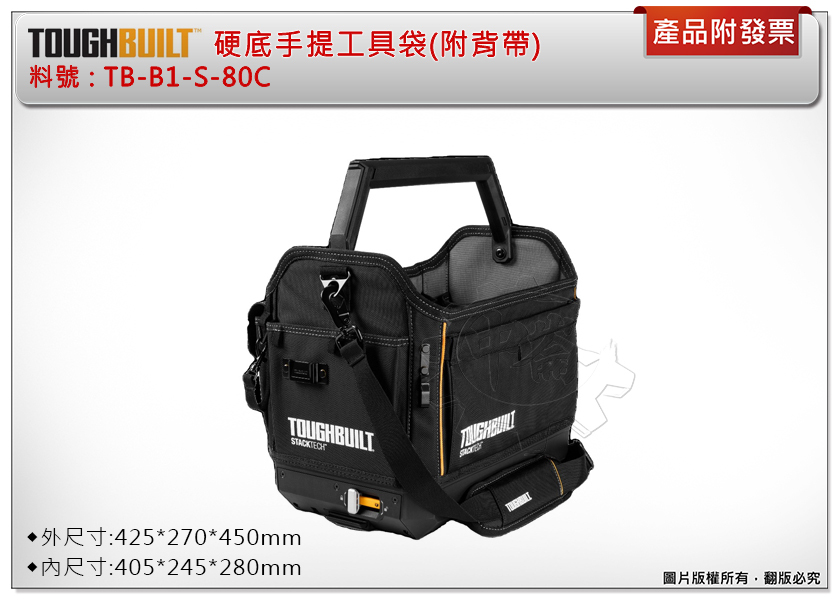 ＊中崙五金【附發票】美國托比爾 TOUGHBUILT 硬底手提工具袋(附背帶) TB-B1-S-80C 工具包 手提袋