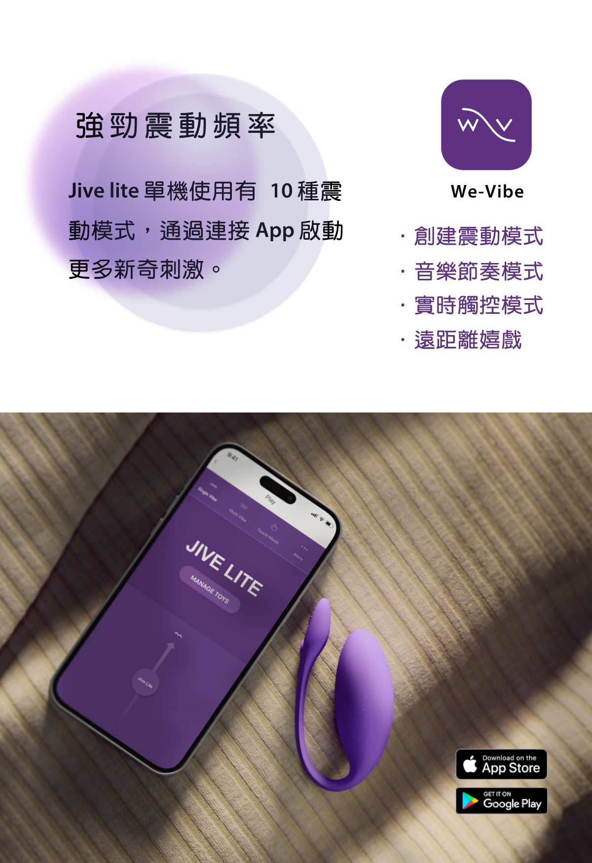 We-Vibe Jive Lite,we-vibe,加拿大 we-vibe,情趣用品,情趣玩具,G點跳蛋,G點按摩棒,G點震動跳蛋