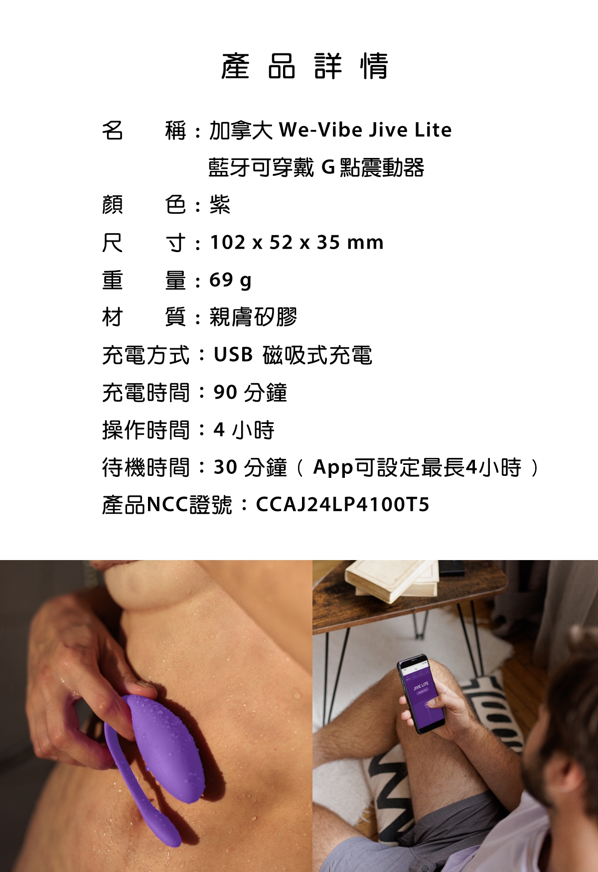 We-Vibe Jive Lite,we-vibe,加拿大 we-vibe,情趣用品,情趣玩具,G點跳蛋,G點按摩棒,G點震動跳蛋