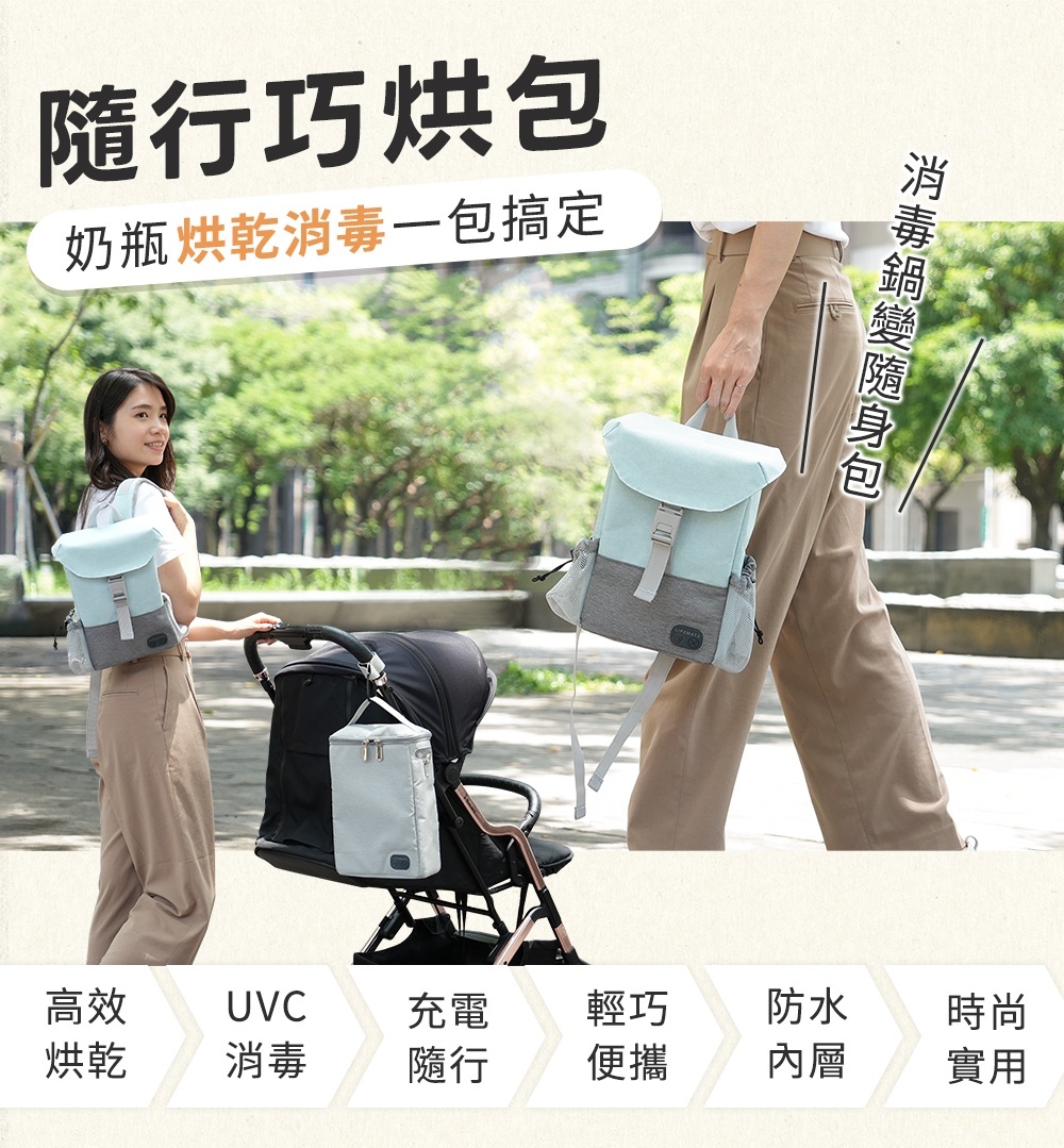 LIFEMATE 隨行巧烘包，外出奶瓶烘乾消毒首選