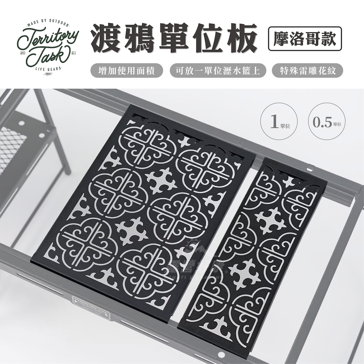 【Territory Task地域仕事】 摩洛哥圖騰單位板 桌板 一單位