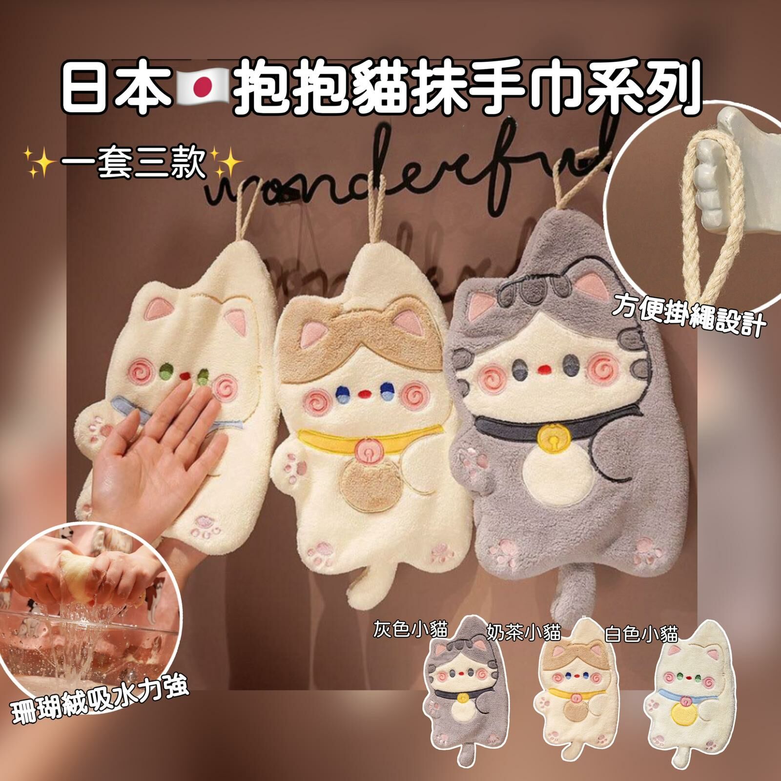 日本抱抱貓抺手巾系列Y788 (一套三款) 7至14日寄出