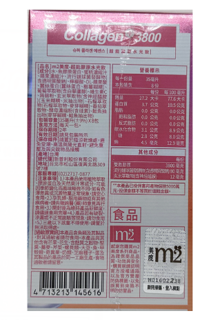 M2 - 輕次方 美度 超能膠原蛋白 玻尿酸美肌 水光飲 (8包/盒)平行進口貨品