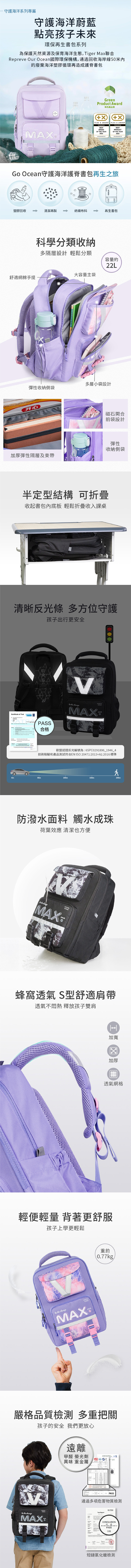 TigerFamily小學生護脊書包使用環保防潑水面料製作，輕便輕量