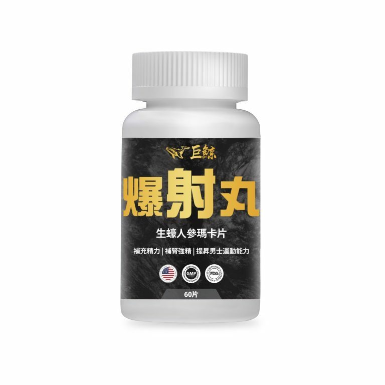 巨鯨爆射丸 60片裝