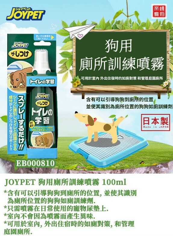 Joypet 狗用如廁誘導劑 100ML