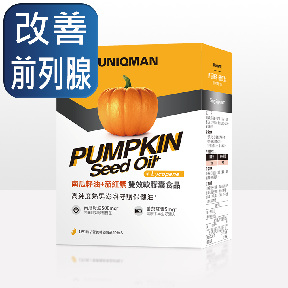 UNIQMAN 南瓜籽油+茄紅素軟膠囊｜改善男人腺問題