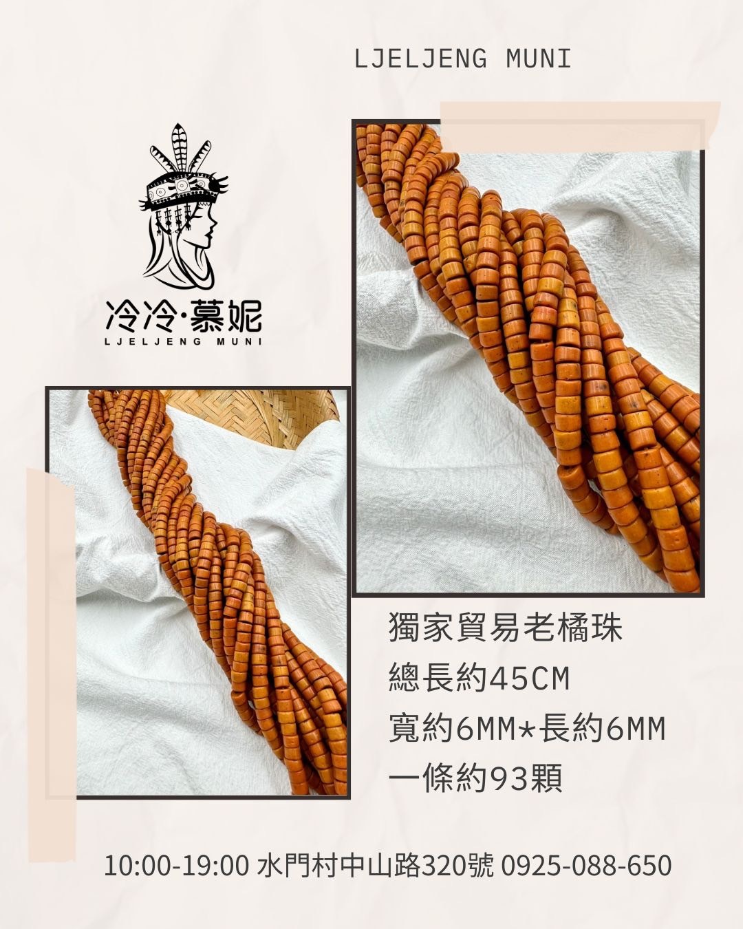 新-冷冷貿易老橘珠