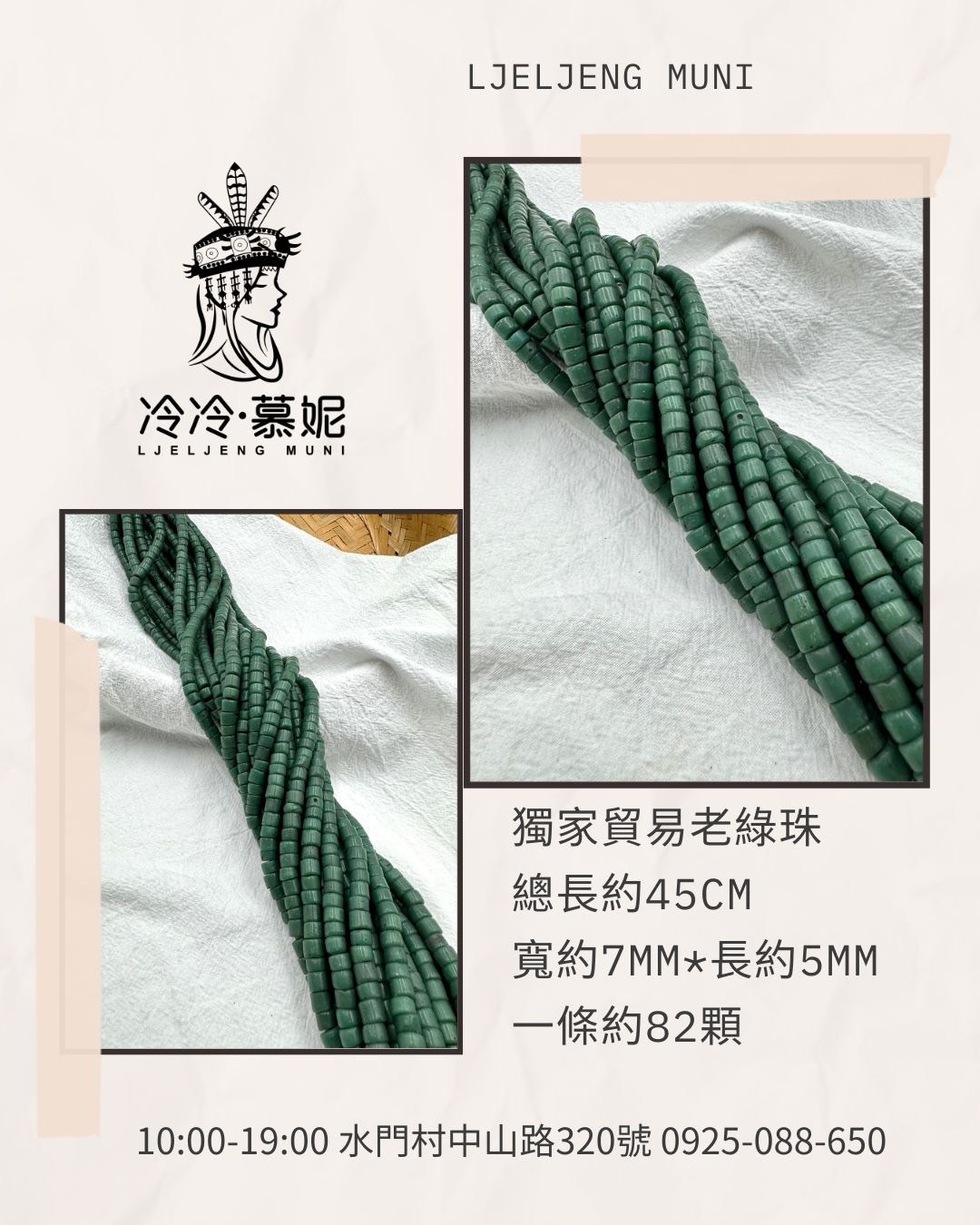 新-冷冷貿易老綠珠