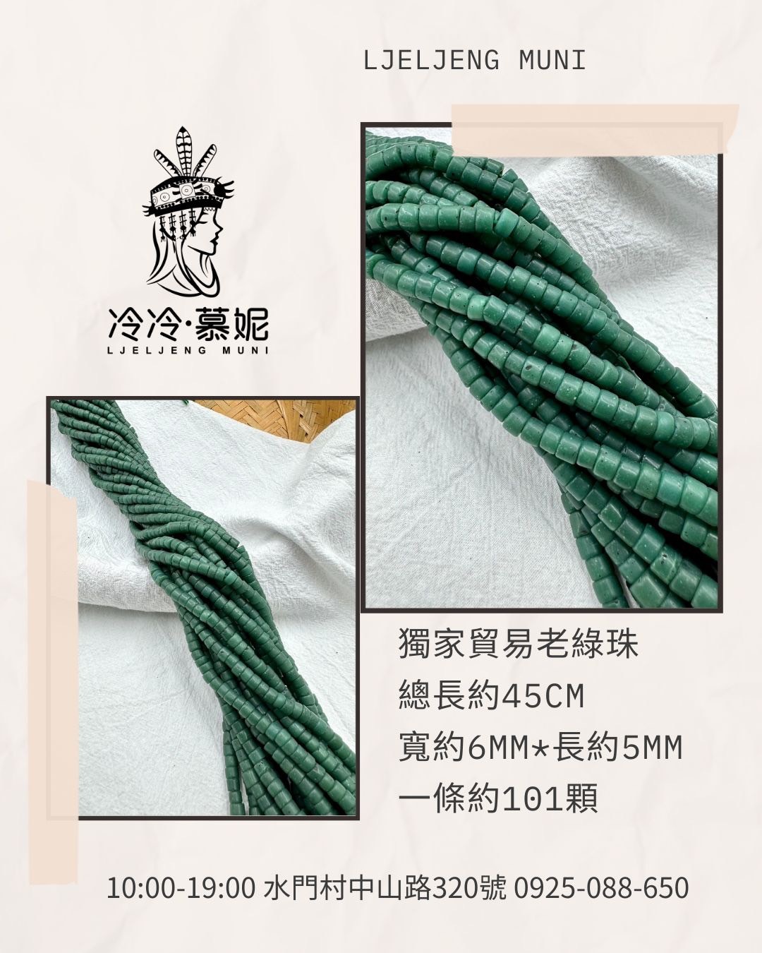 新-冷冷貿易老綠珠