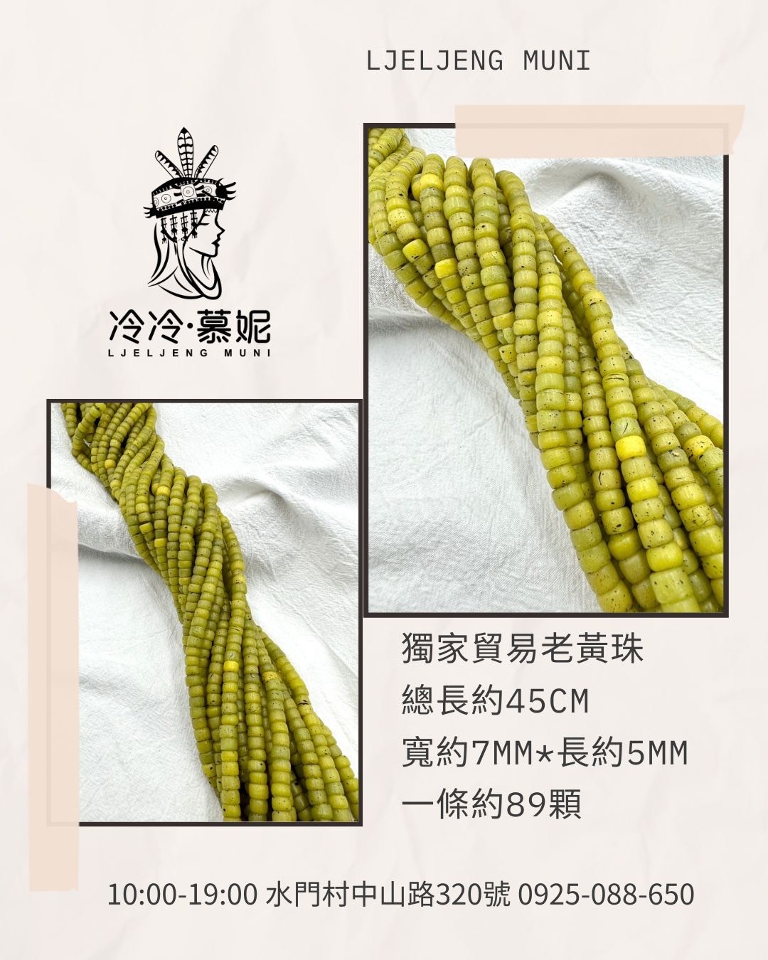 新-冷冷貿易老黃珠