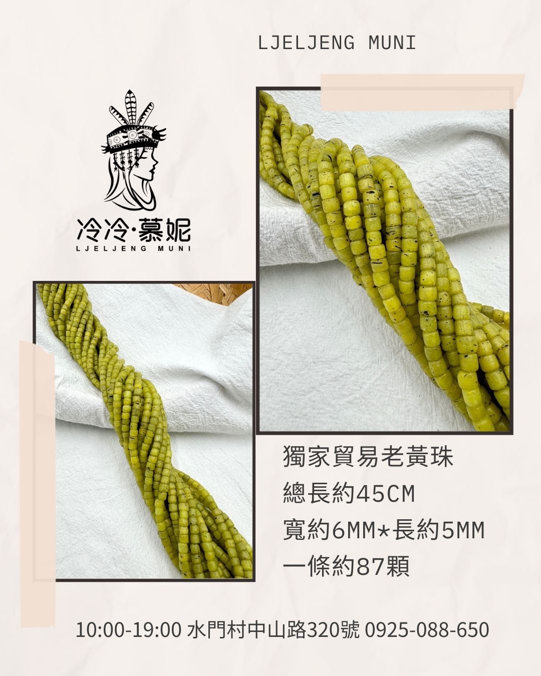 新-冷冷貿易老黃珠