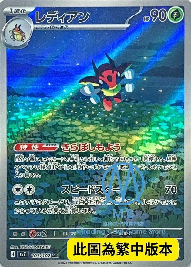 SV7F 103/102 安瓢蟲