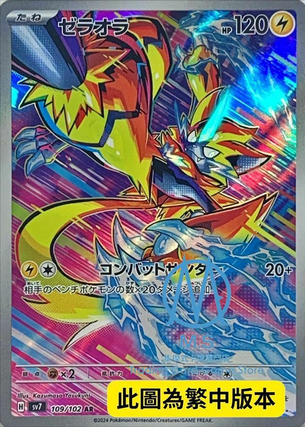 SV7F 109/102 捷拉奧拉