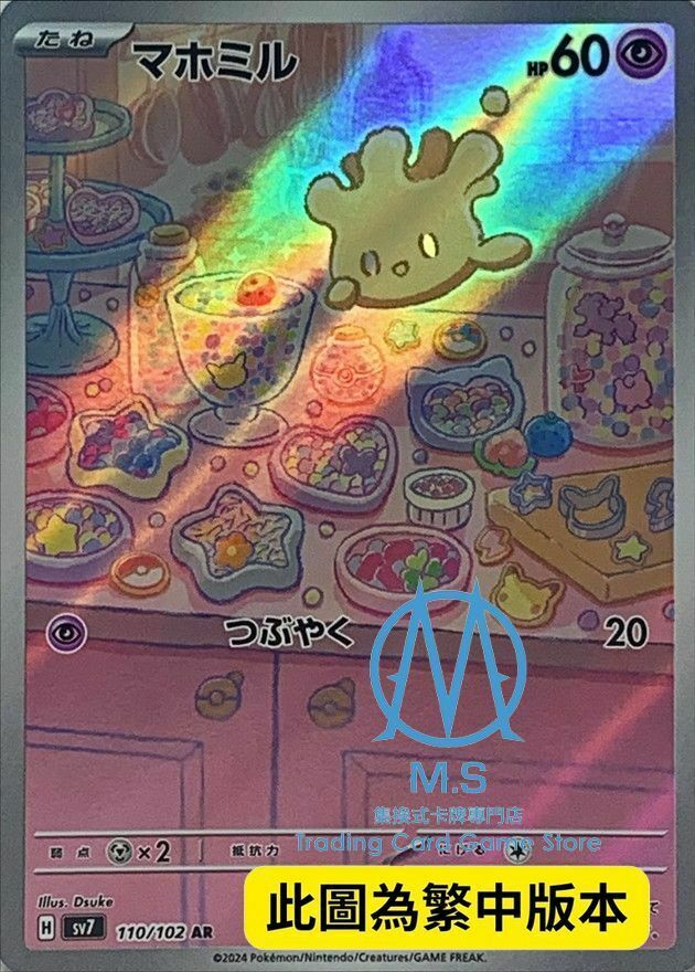 SV7F 110/102 小仙奶