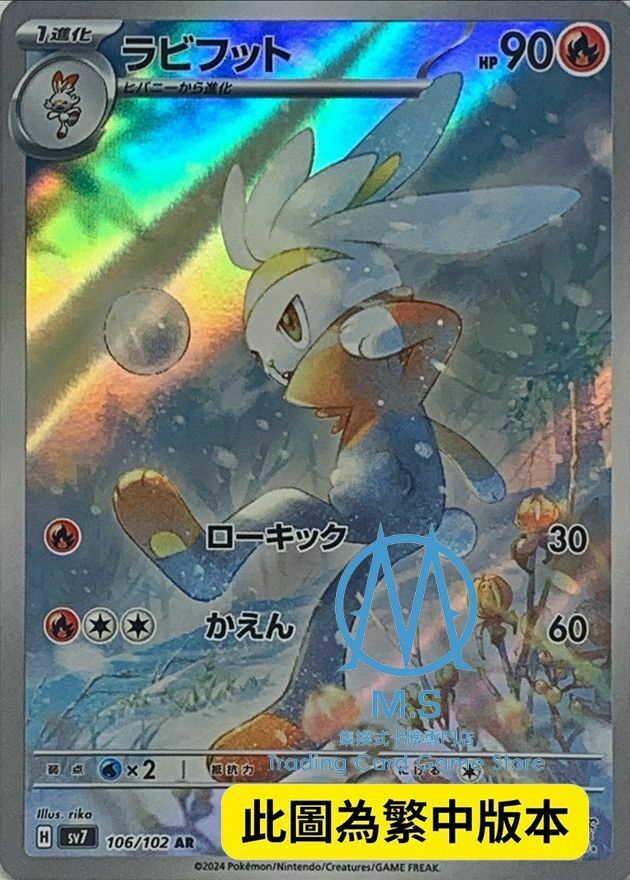 SV7F 106/102 騰蹴小將