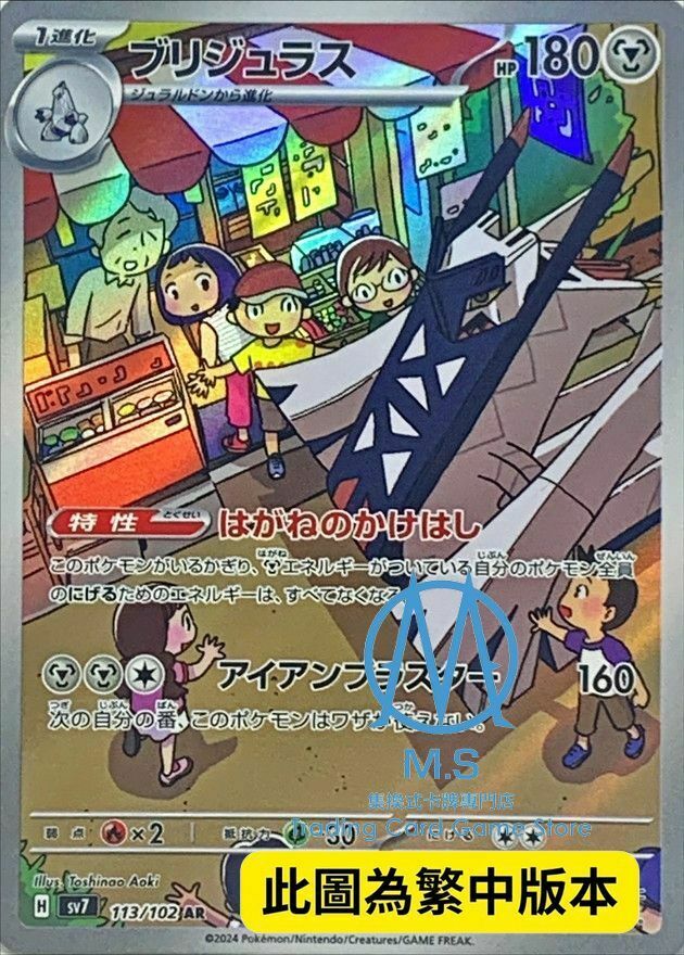 SV7F 113/102 鋁鋼橋龍