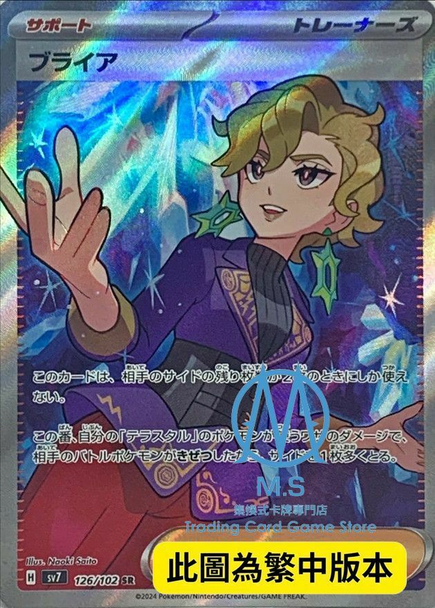 SV7F 126/102 白蕾雅