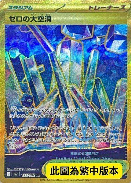 SV7F 135/102 零之大空洞