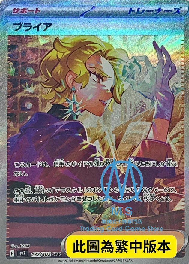 SV7F 132/102 白蕾雅