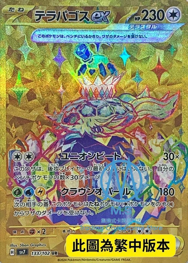 SV7F 133/102 太樂巴戈斯ex