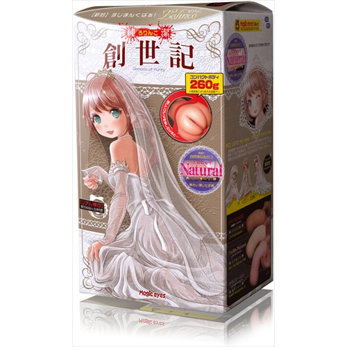 Magic Eyes 創世記 蘿莉子 普通版 (ロリンコソウセイキ テンネンナチュラル)