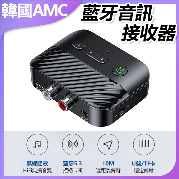 AMC Korea Bluetooth 5.3 audio receiver fiber coaxial 3.5mm Bluetooth audio receiver C0090 (C0090)