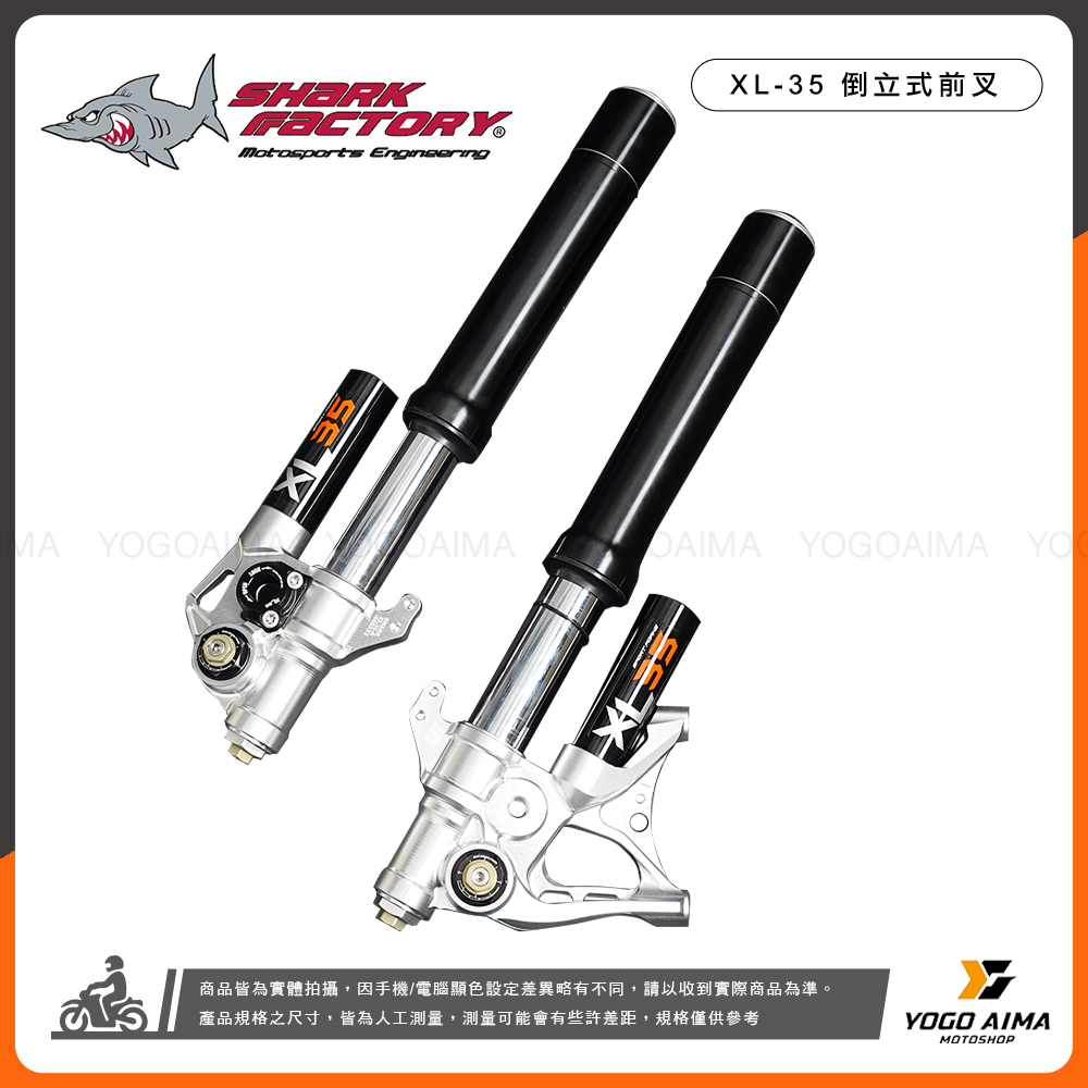 鯊魚工廠 - XL35 倒叉組