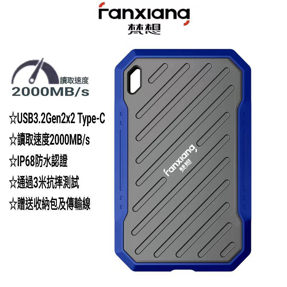 FANXIANG梵想PS2100 Type-C USB3.2Gen2x2外接式固態硬碟SSD手機電腦兩用 讀速2000MB/s寫速1800MB/s保固5年適用iphone17