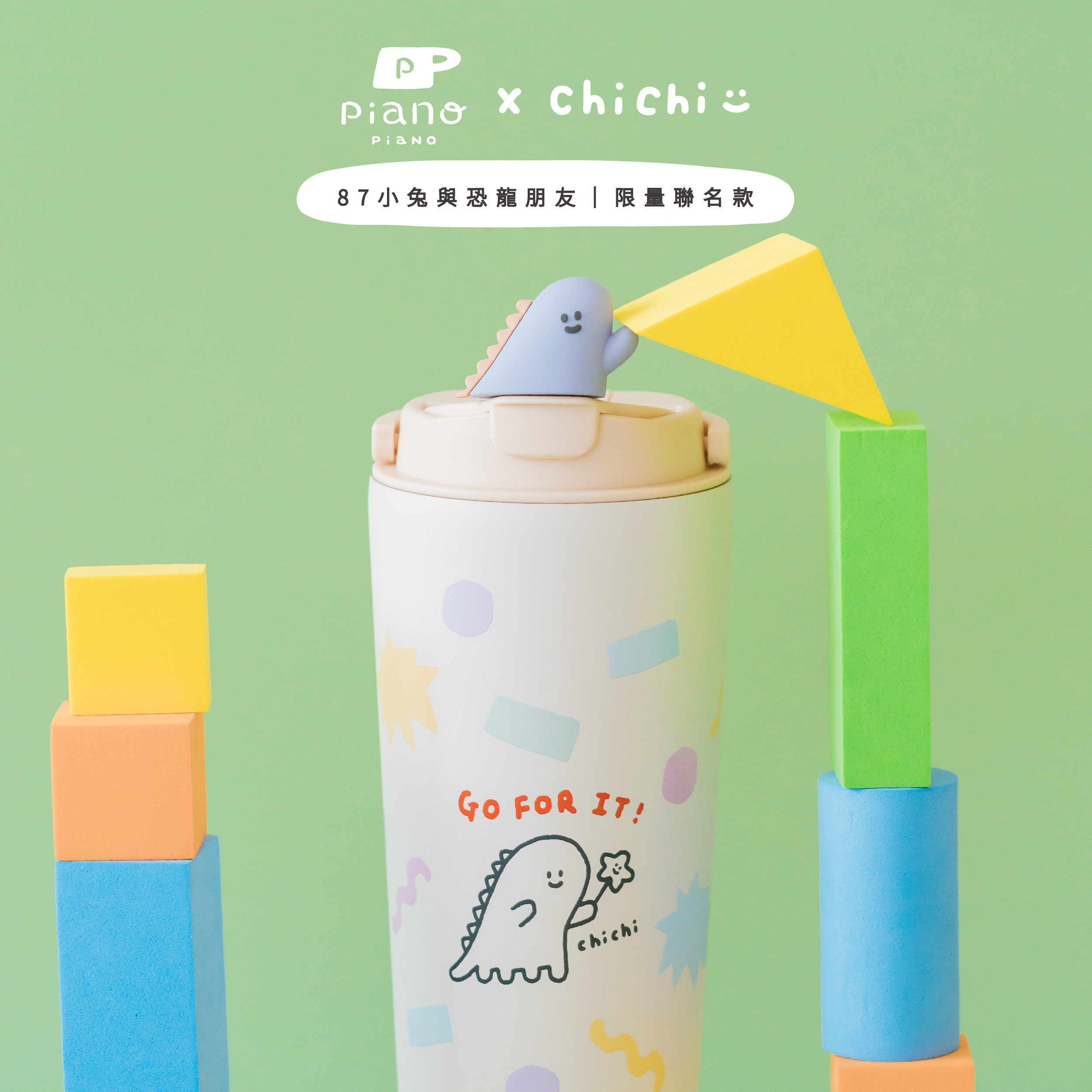 【慢慢挑 2WAY 撞色提手保溫杯720ml 】87小兔與恐龍聯名款