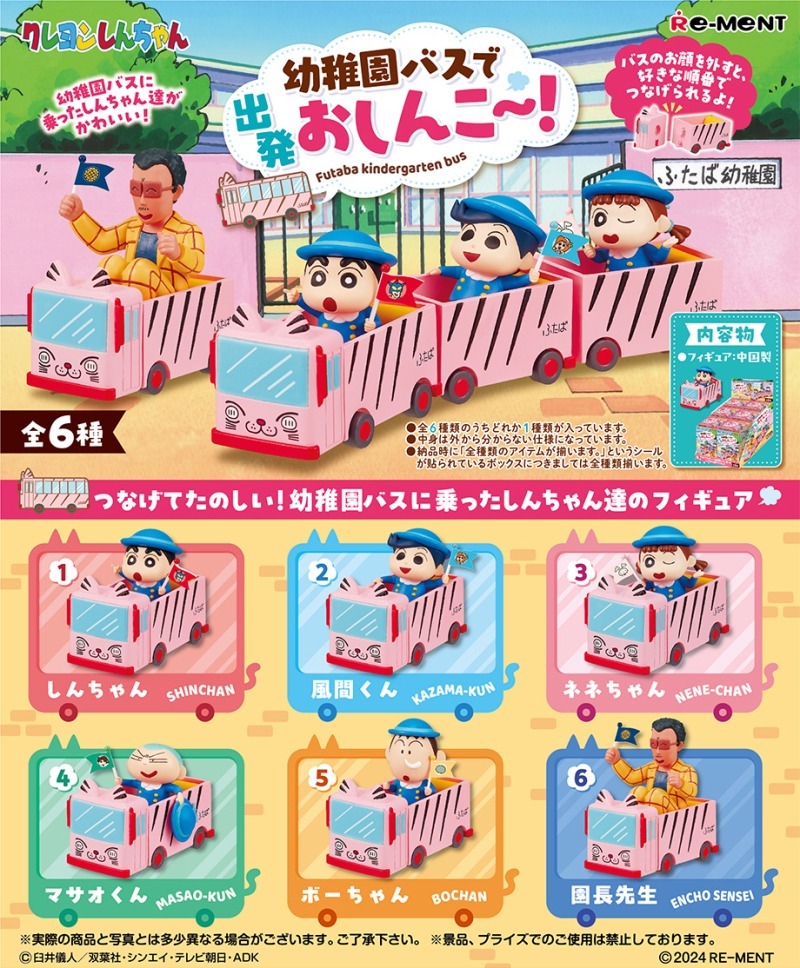 Re-ment CRAYON SHINCHAN School Bus 蠟筆小新幼稚園巴士  (一套6款)