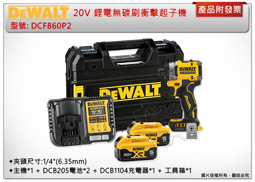 ＊中崙五金【附發票】(公司貨) DEWALT 得偉 20V 鋰電無碳刷衝擊起子機 DCF860P2 DCF860