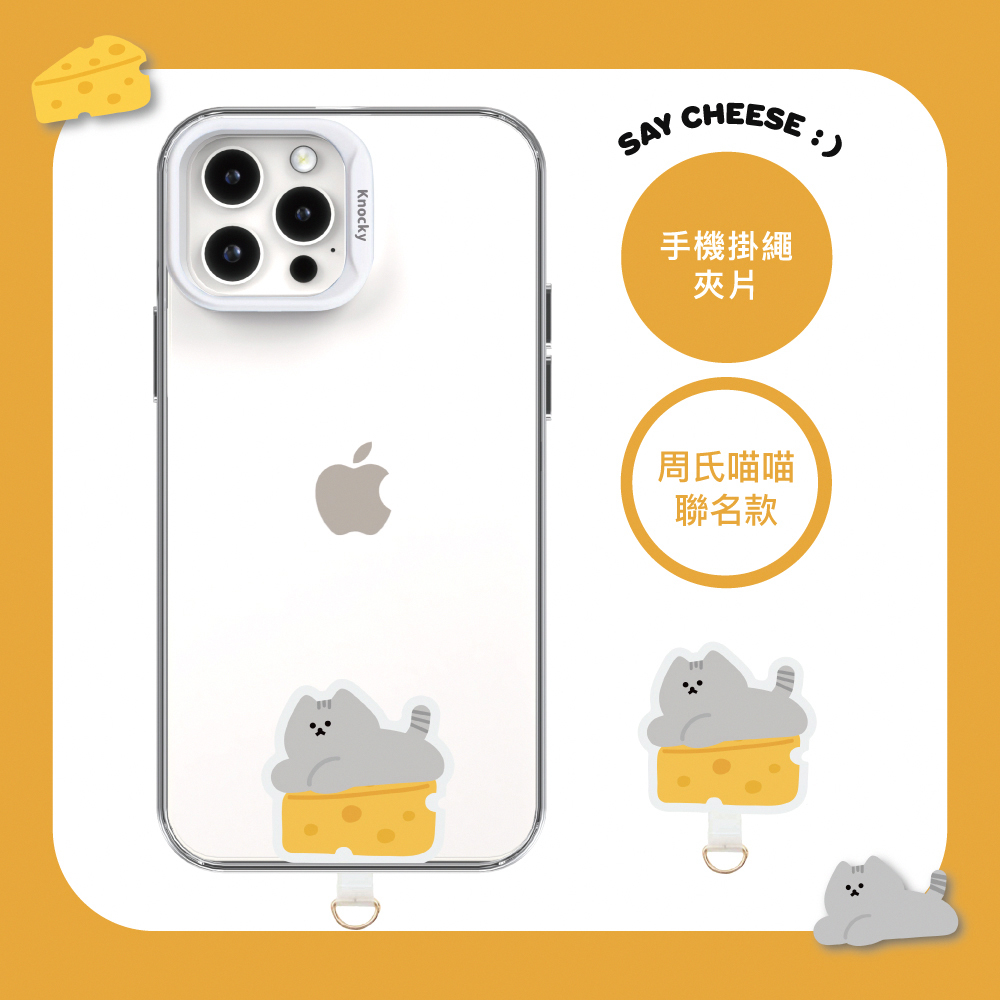 【Knocky x 周氏喵喵】『喵喵 Say Cheese .ᐟ.ᐟ 』手機掛繩夾片