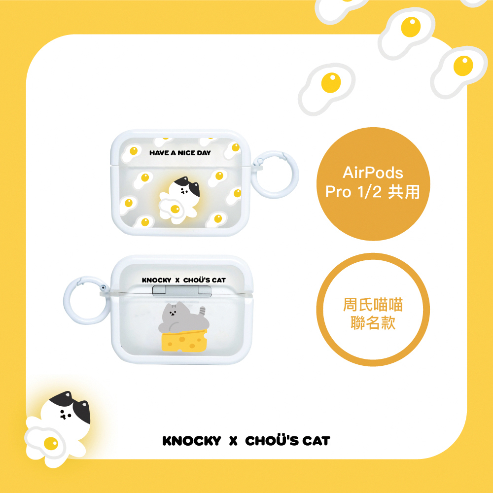 【Knocky x 周氏喵喵】『早安！喵之晨』AirPods Pro 1/2代 保護殼