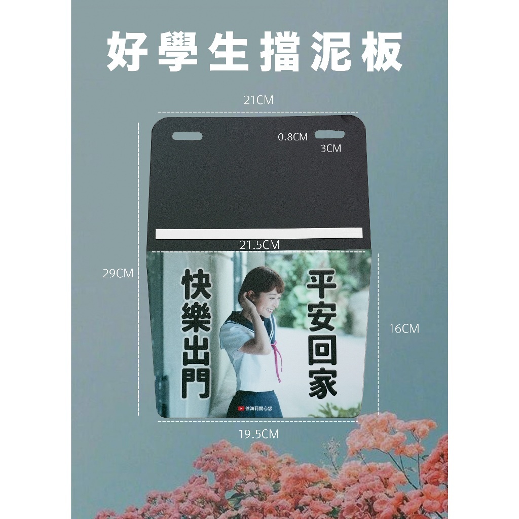 吃飽就睡俱樂部｜徐海莉【三週年紀念】擋泥板