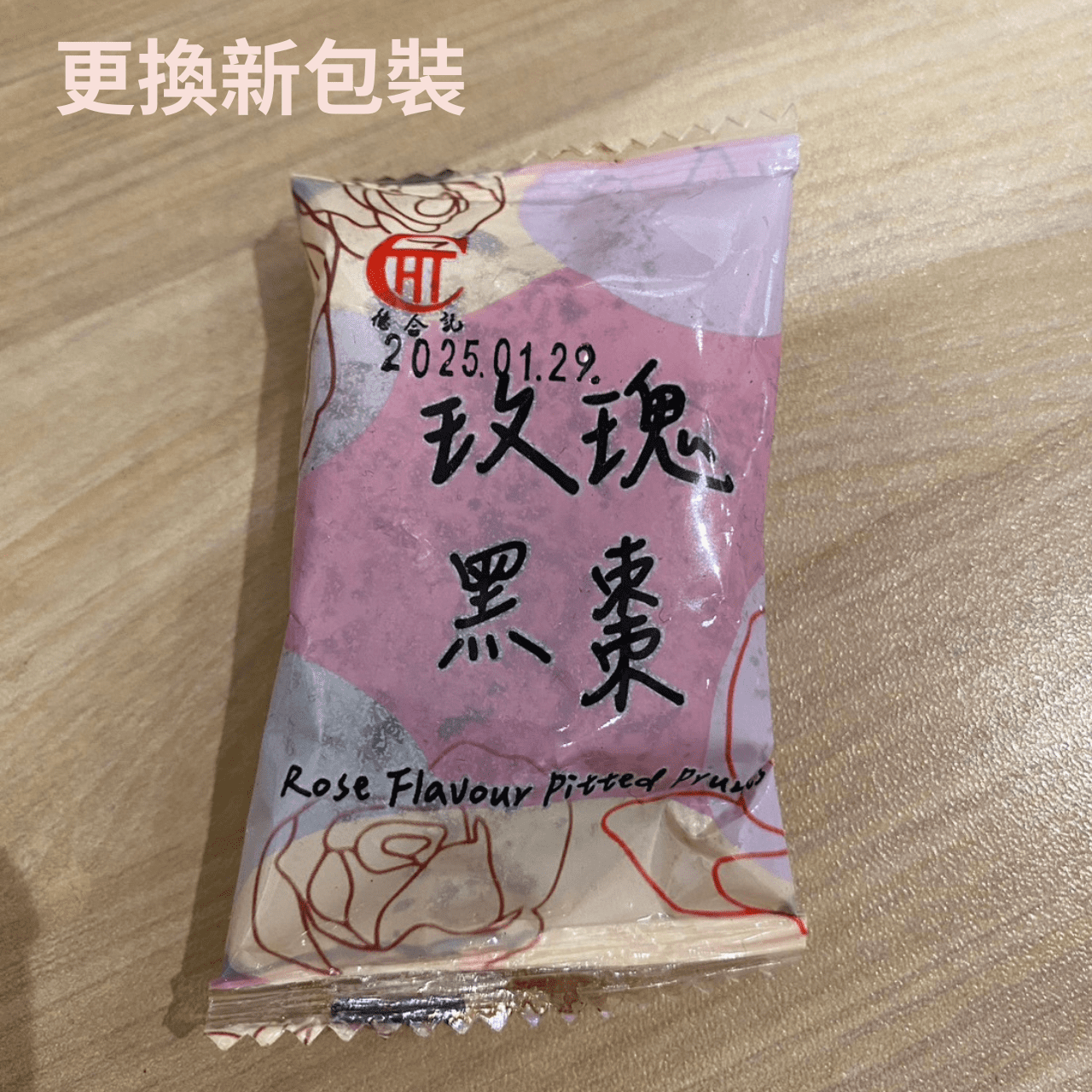 德合記玫瑰黑棗