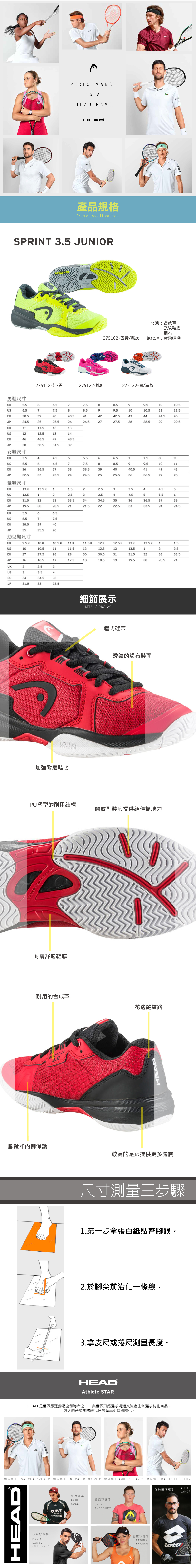 HEAD SPRINT 3.5 JUNIOR 兒童網球鞋