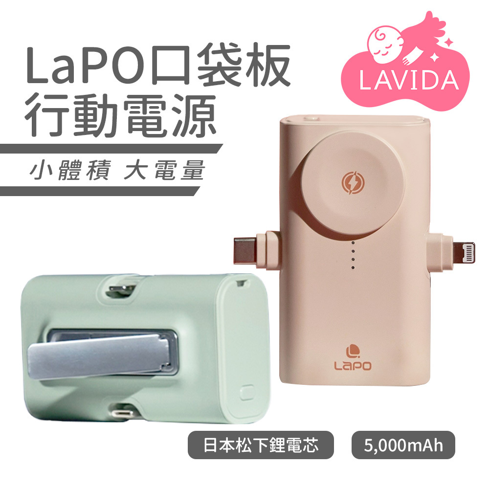【LaPO】全功能快充版口袋行動電源 WT-12