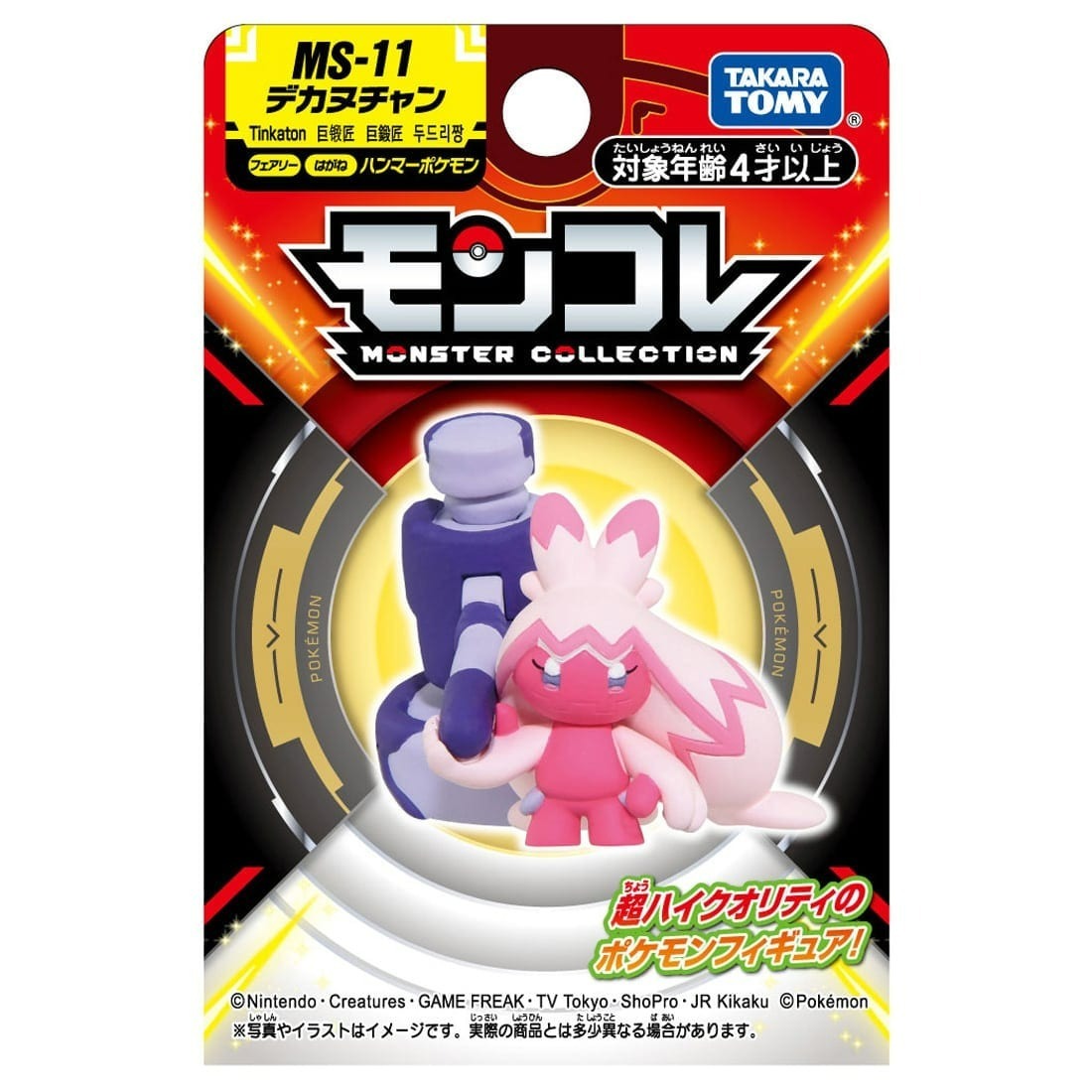 Takara Tomy 寵物小精靈  Pokemon MC Figure MS-11 巨鍛匠 Tinkaton (紙盒包裝)