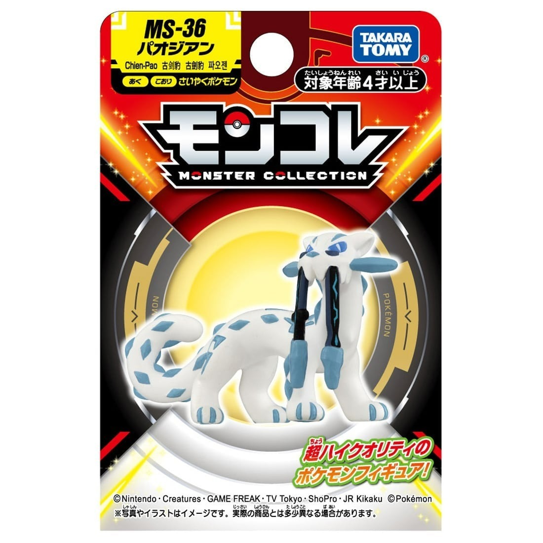Takara Tomy 寵物小精靈 Pokemon MC Figure MS-36 古劍豹 Chien-Pao (紙盒包裝)