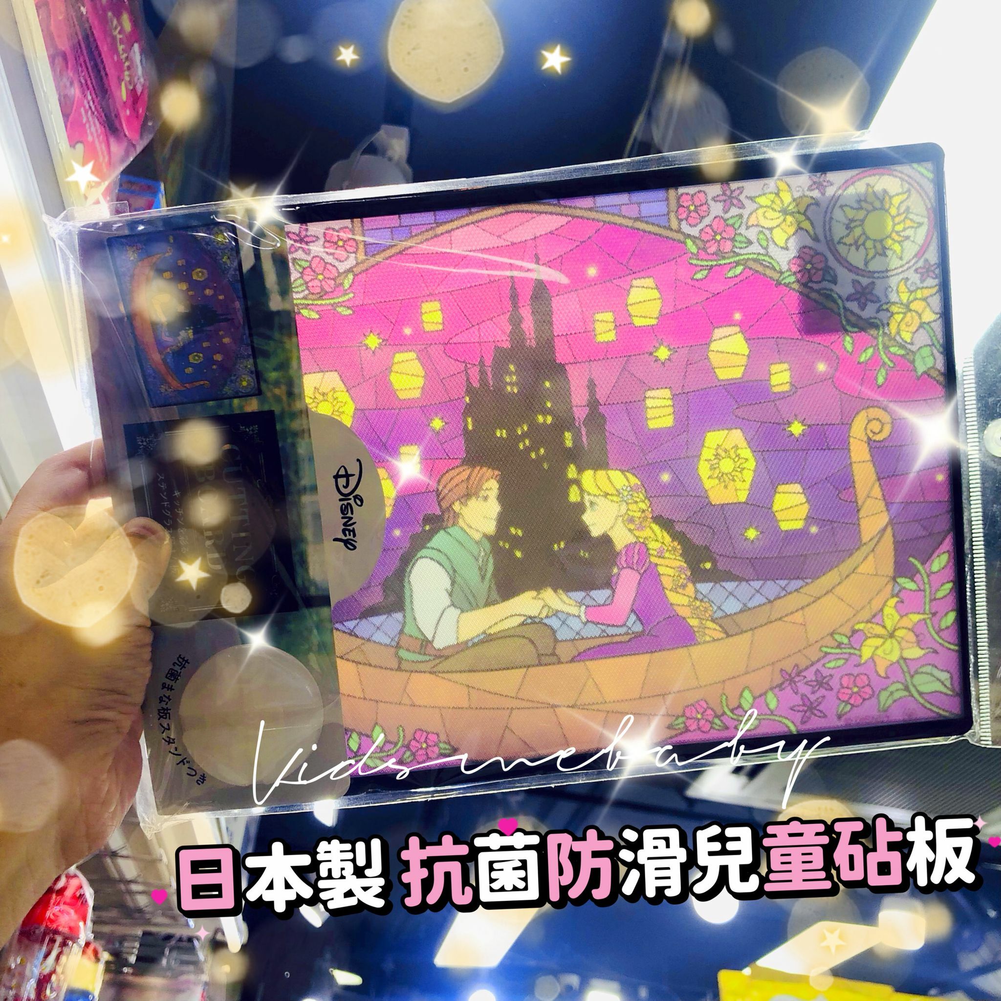 長髮公主 日本製 兒童抗菌防滑砧板