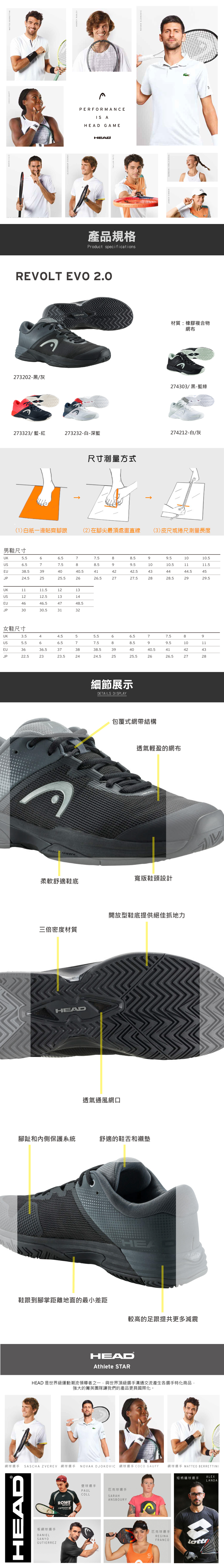 HEAD REVOLT EVO 2.0 網球鞋