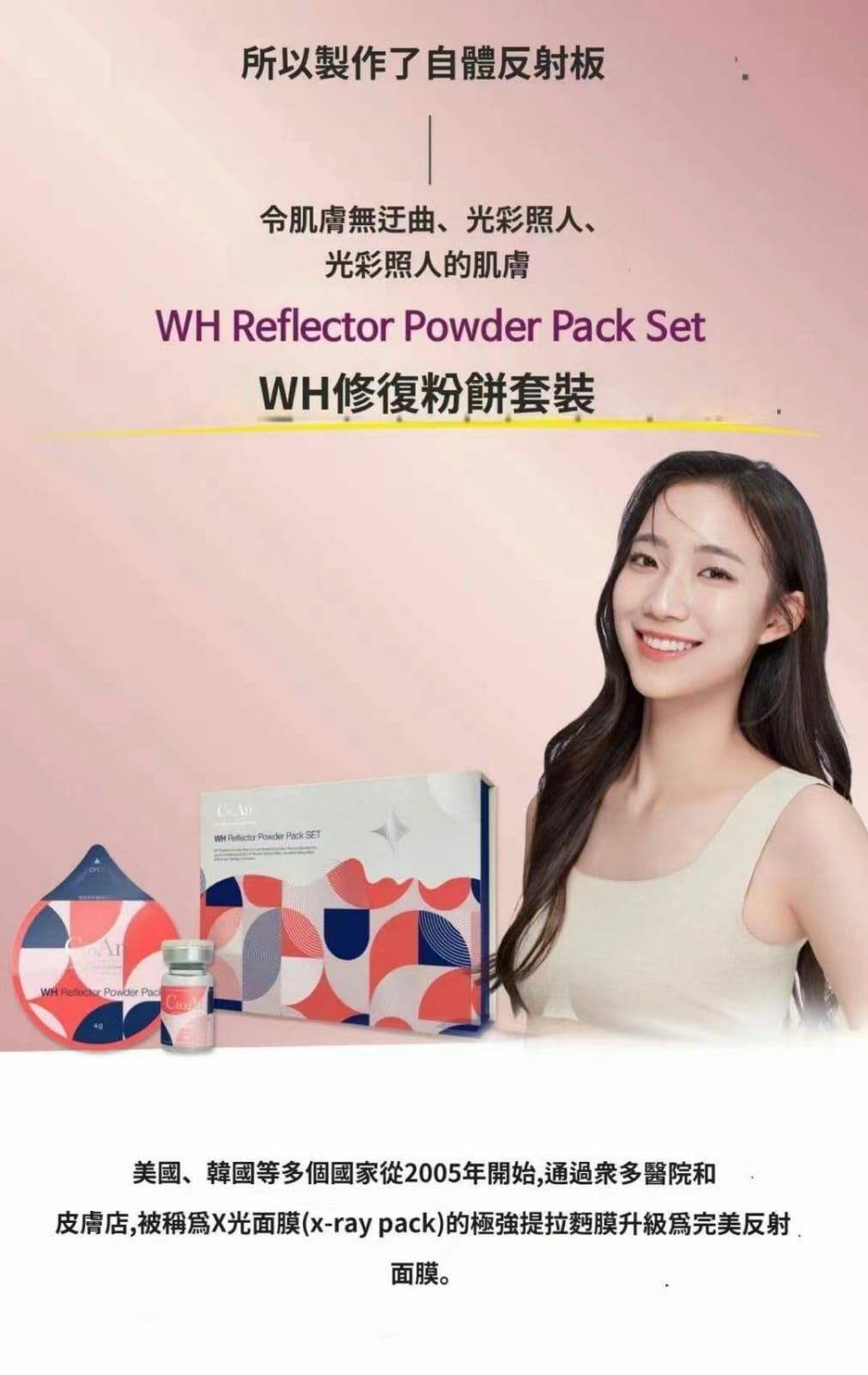 韓國院線產品 WH 反射面膜套裝 - 10套