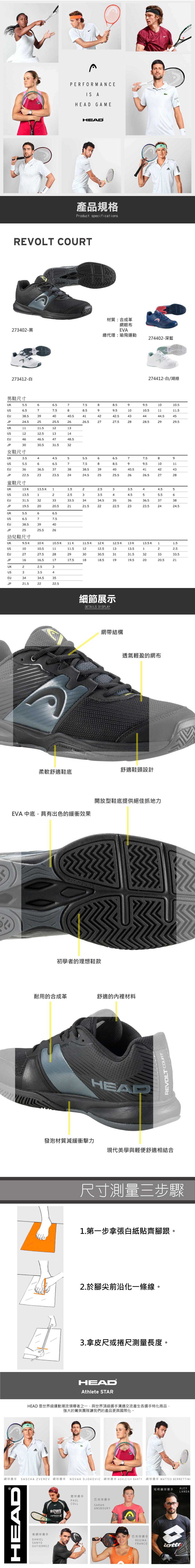 HEAD REVOLT COURT 網球鞋