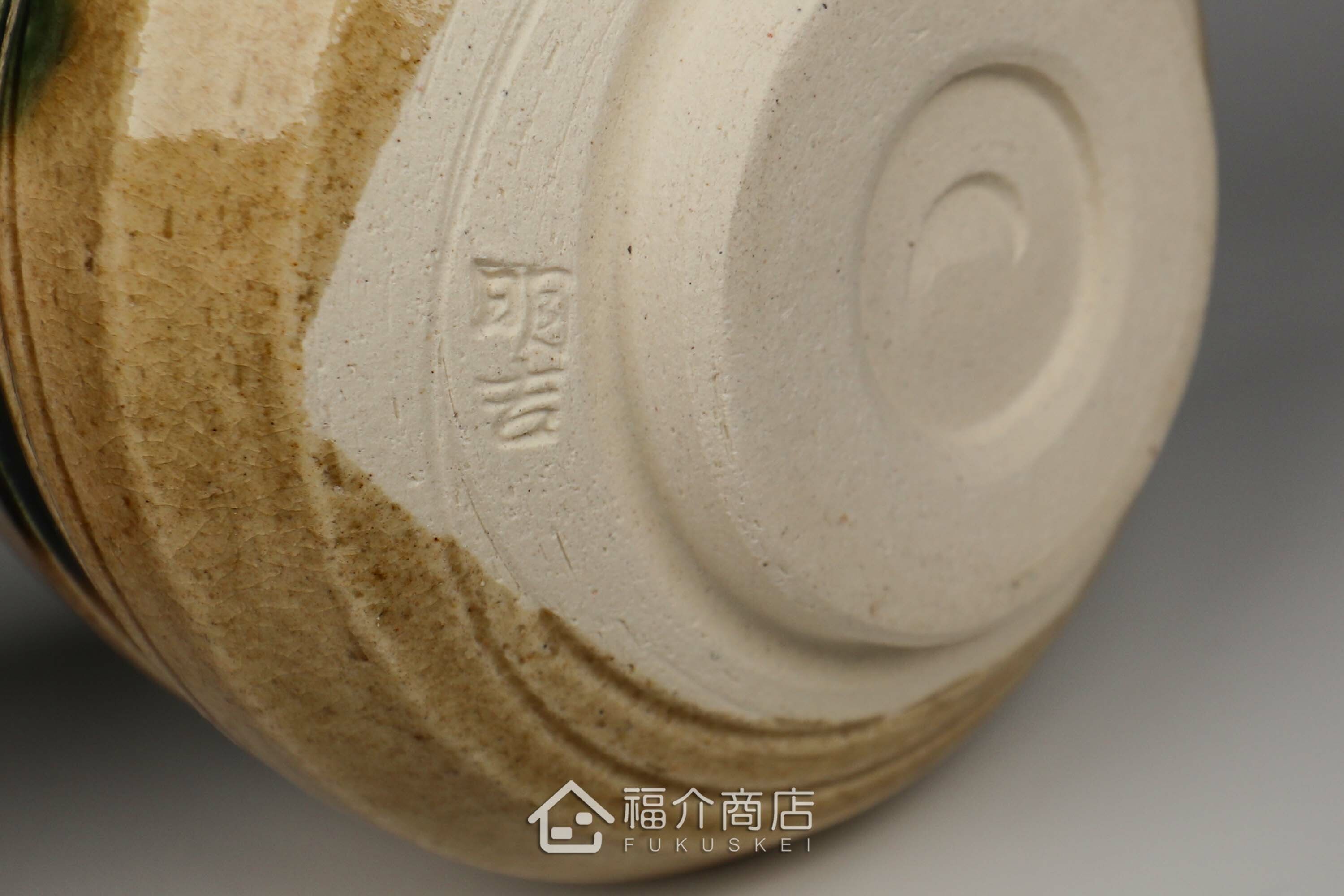 盛裝抹茶用的黄色抹茶杯碗450cc